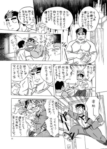 [Ochita Taiji] 101 no Kareshi Fhentai - Page 80