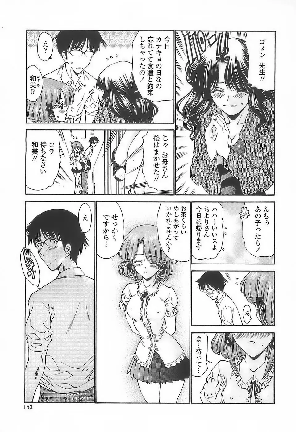[Nishikawa Kou] Ageha no Otome - The Virgin of Ageha Fhentai - Page 151