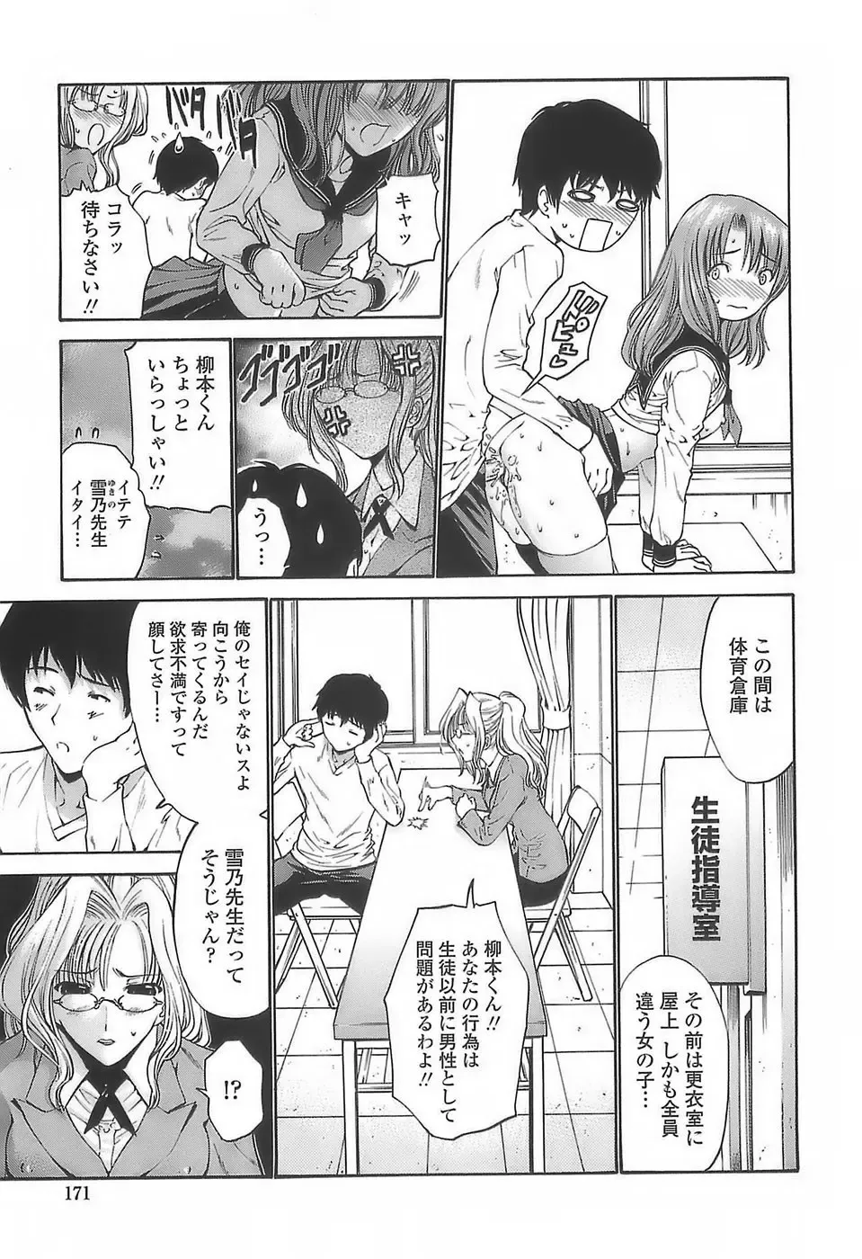 [Nishikawa Kou] Ageha no Otome - The Virgin of Ageha Fhentai - Page 169