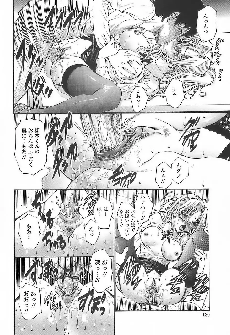 [Nishikawa Kou] Ageha no Otome - The Virgin of Ageha Fhentai - Page 178