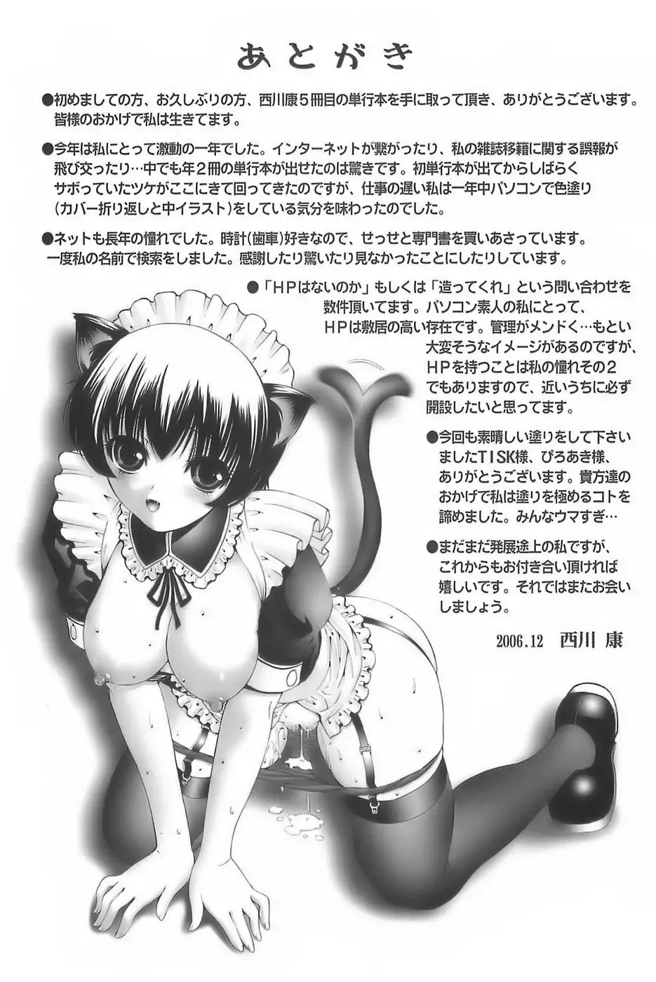 [Nishikawa Kou] Ageha no Otome - The Virgin of Ageha Fhentai - Page 183