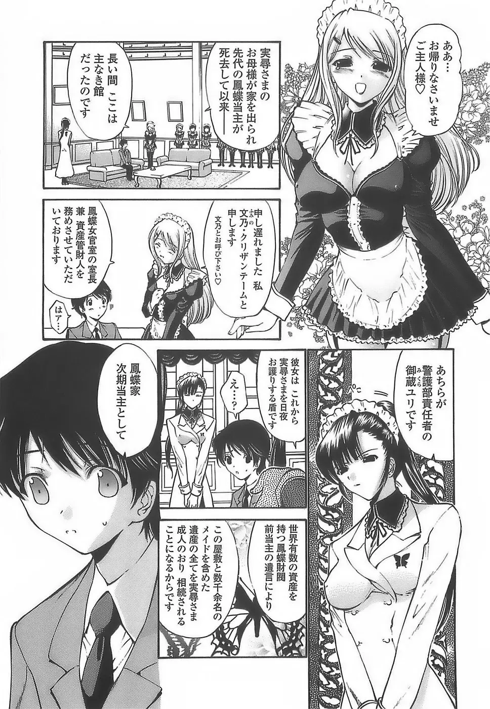 [Nishikawa Kou] Ageha no Otome - The Virgin of Ageha Fhentai - Page 7