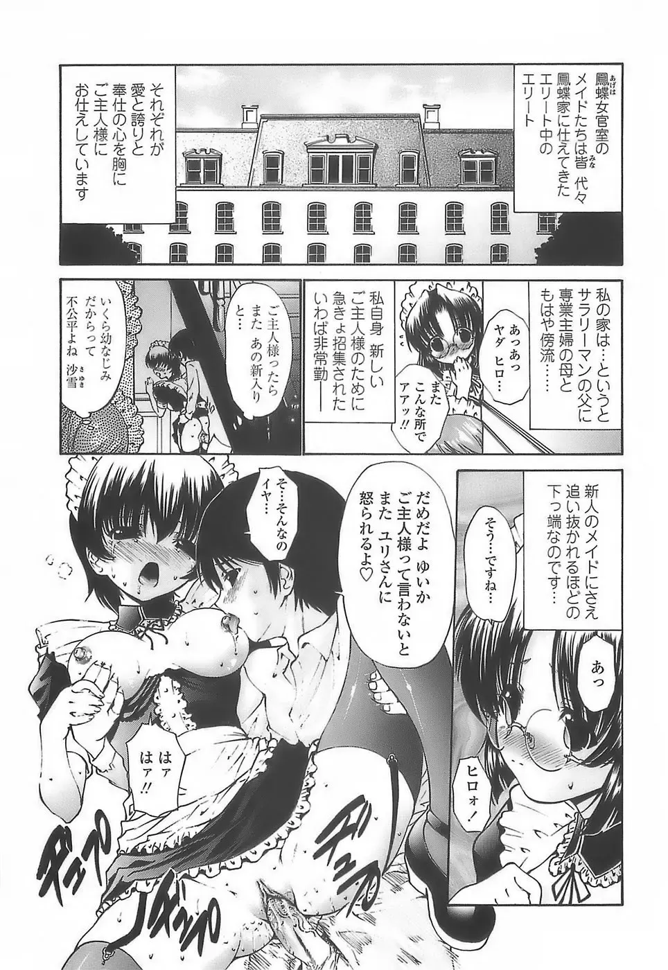 [Nishikawa Kou] Ageha no Otome - The Virgin of Ageha Fhentai - Page 85