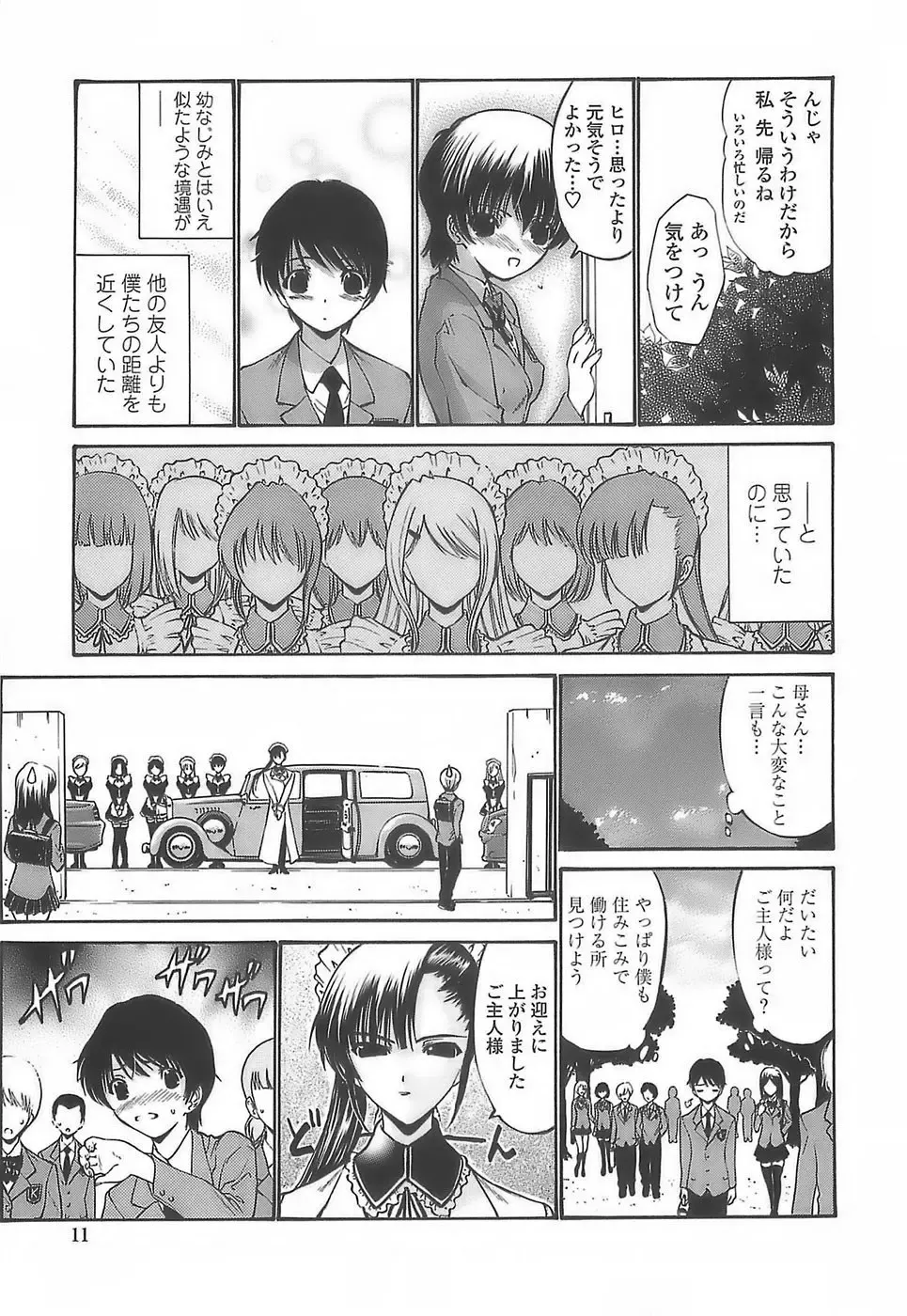 [Nishikawa Kou] Ageha no Otome - The Virgin of Ageha Fhentai - Page 9