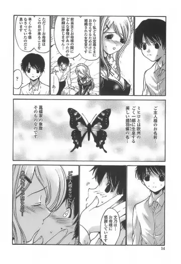 [Nishikawa Kou] Ageha no Otome - The Virgin of Ageha Fhentai - Page 12