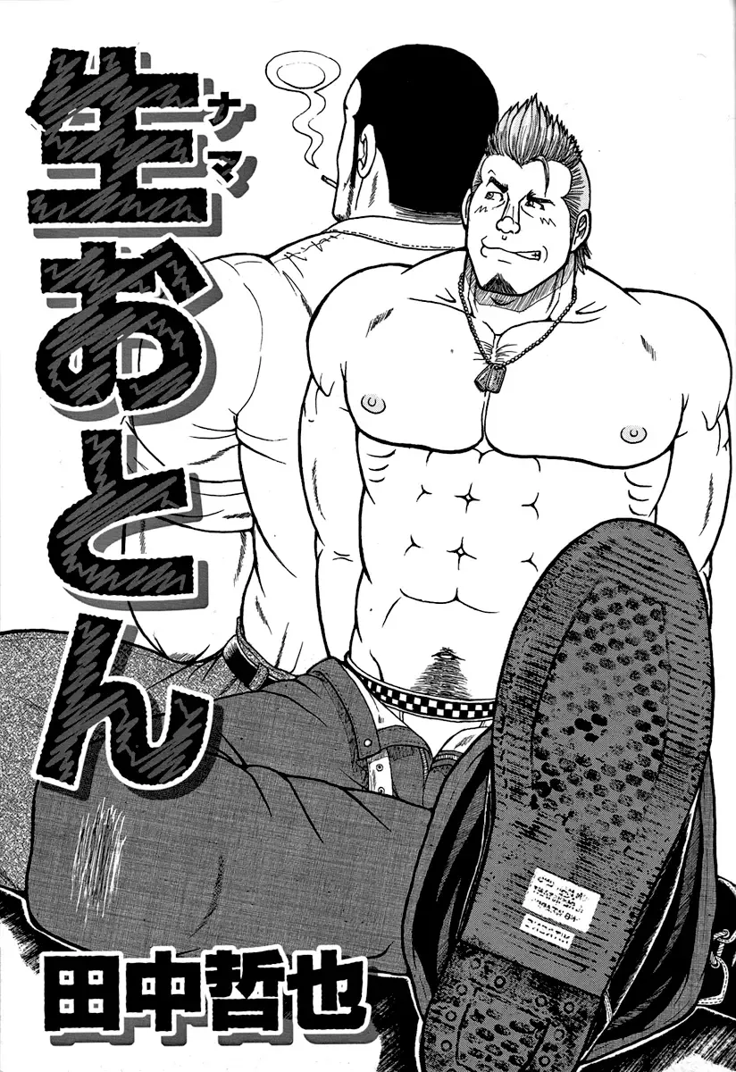 [Tanaka Tetsuya] Tanaka Tetsuya 田中哲也 - Raw Dad 生おとん Fhentai - Page 1