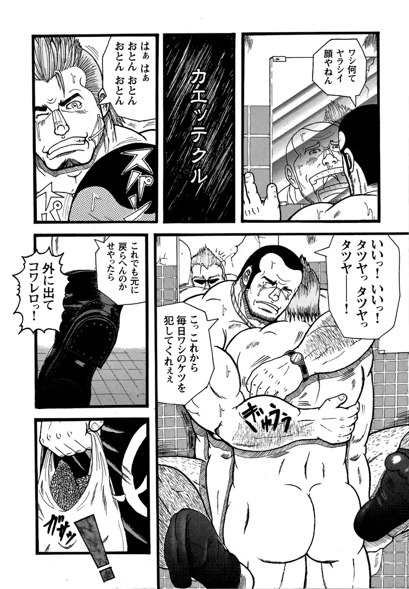 [Tanaka Tetsuya] Tanaka Tetsuya 田中哲也 - Raw Dad 生おとん Fhentai - Page 14