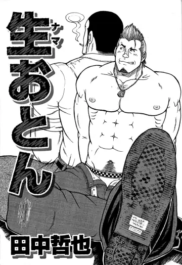 Read [Tanaka Tetsuya] Tanaka Tetsuya 田中哲也 - Raw Dad 生おとん - Fhentai