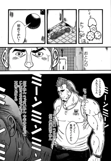 [Tanaka Tetsuya] Tanaka Tetsuya 田中哲也 - Raw Dad 生おとん Fhentai - Page 7