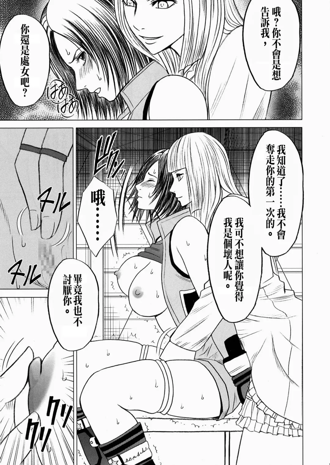 [Crimson] Lili x Asuka Fhentai - Page 13