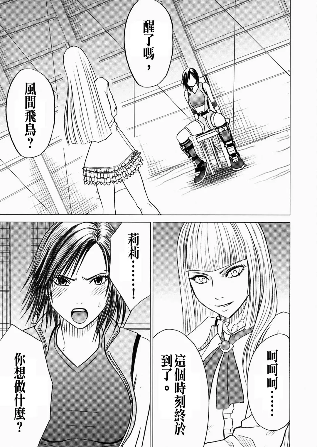 [Crimson] Lili x Asuka Fhentai - Page 3