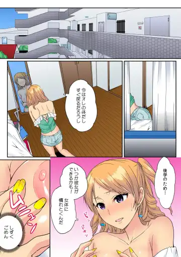 [Minami Chisato] Ore, Hajimete dakara Yasashiku Shite Kure! Ch. 1 Fhentai - Page 19