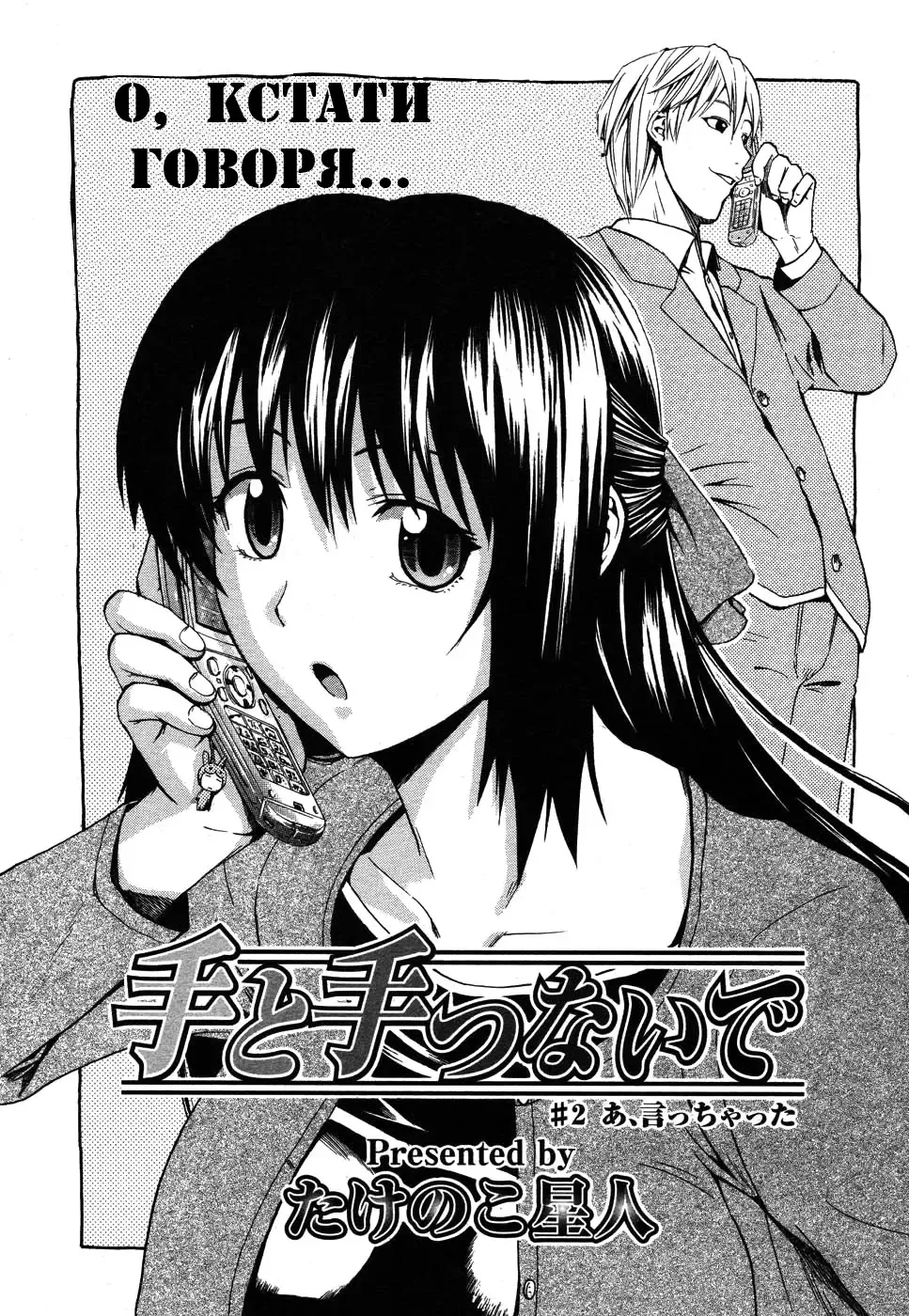 [Takenoko Seijin] Te to Te Tsunaide | Когда ты отпустила мою руку... (decensored) Fhentai - Page 22