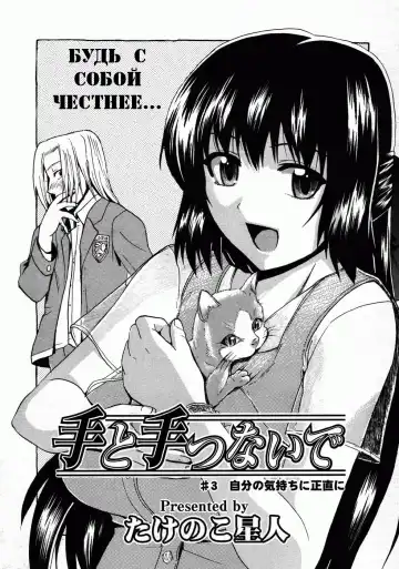 [Takenoko Seijin] Te to Te Tsunaide | Когда ты отпустила мою руку... (decensored) Fhentai - Page 47