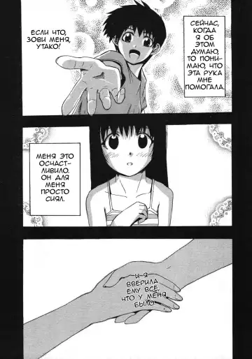 [Takenoko Seijin] Te to Te Tsunaide | Когда ты отпустила мою руку... (decensored) Fhentai - Page 73