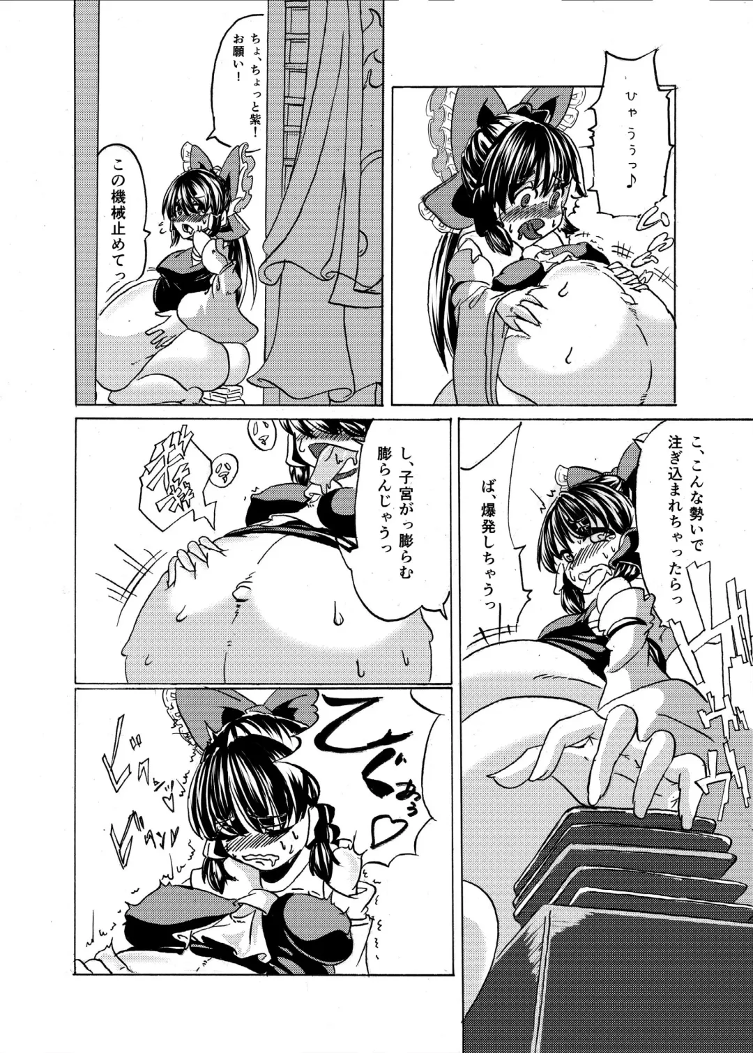 [Gintei Kyouka - Kyouka] Inflater Reimu Fhentai - Page 10