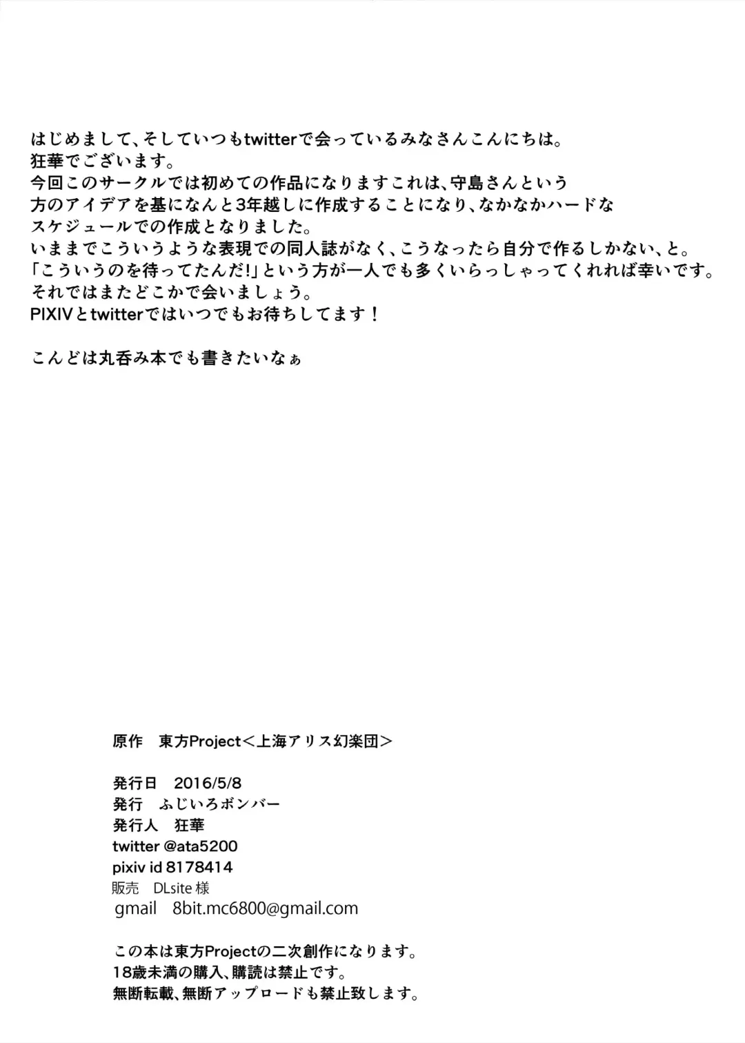 [Gintei Kyouka - Kyouka] Inflater Reimu Fhentai - Page 22