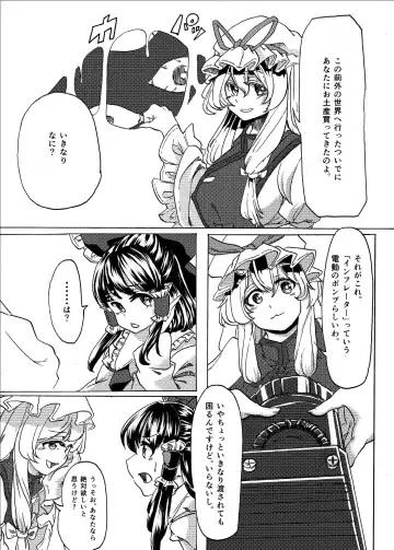 [Gintei Kyouka - Kyouka] Inflater Reimu Fhentai - Page 3