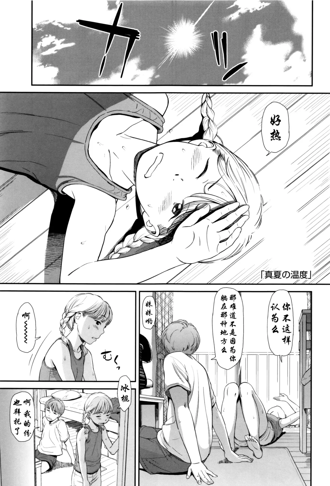 [Onizuka Naoshi] Manatsu no Ondo Fhentai - Page 1