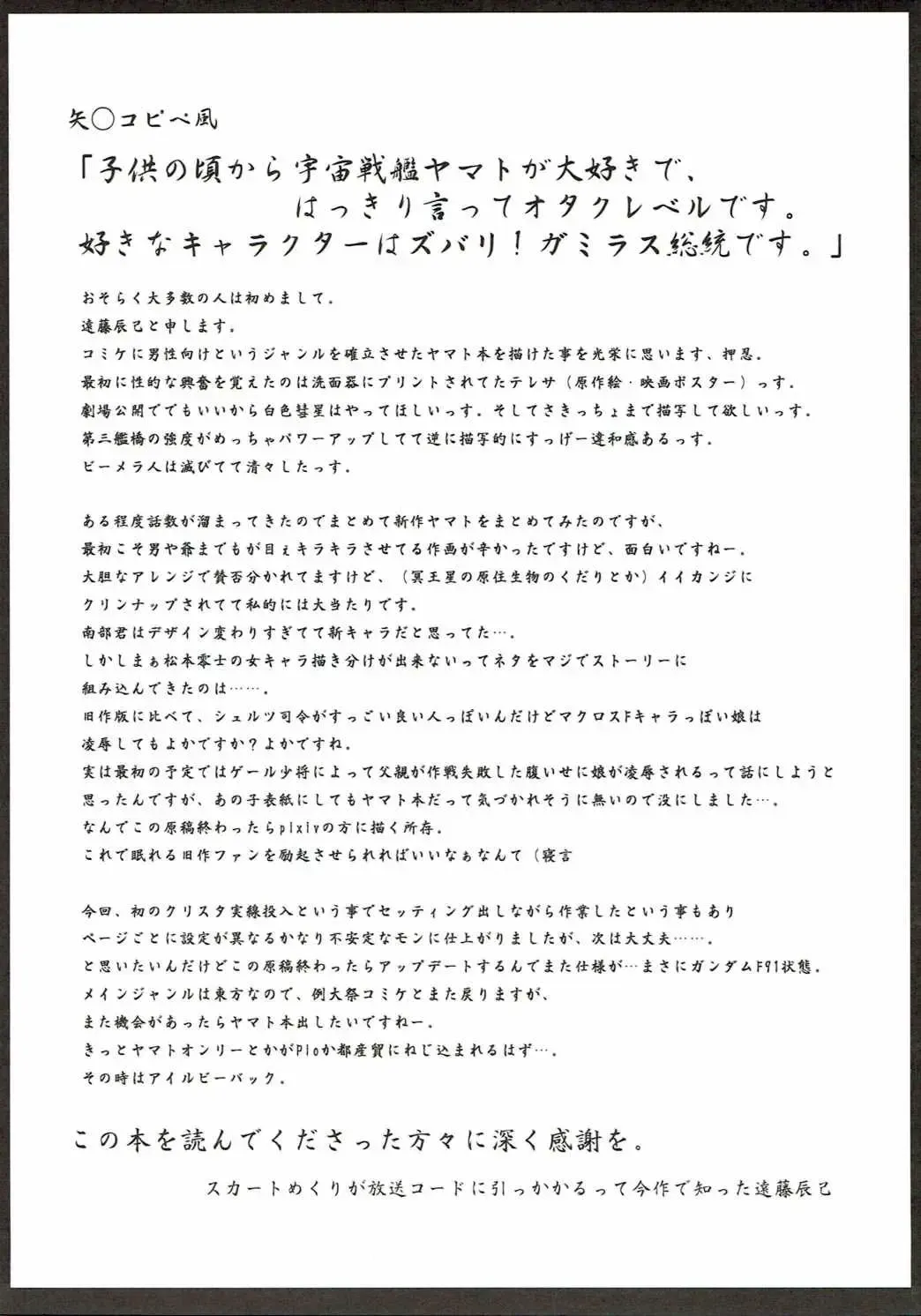 [Endou Tatsumi] Jinrui Metsubou Made Ato ○○! Fhentai - Page 20