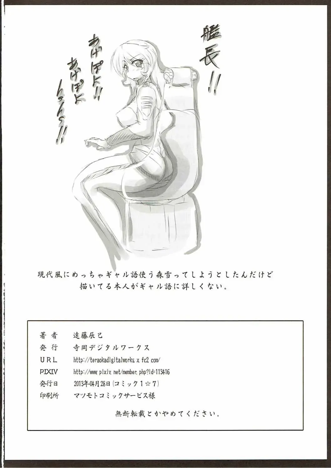 [Endou Tatsumi] Jinrui Metsubou Made Ato ○○! Fhentai - Page 21