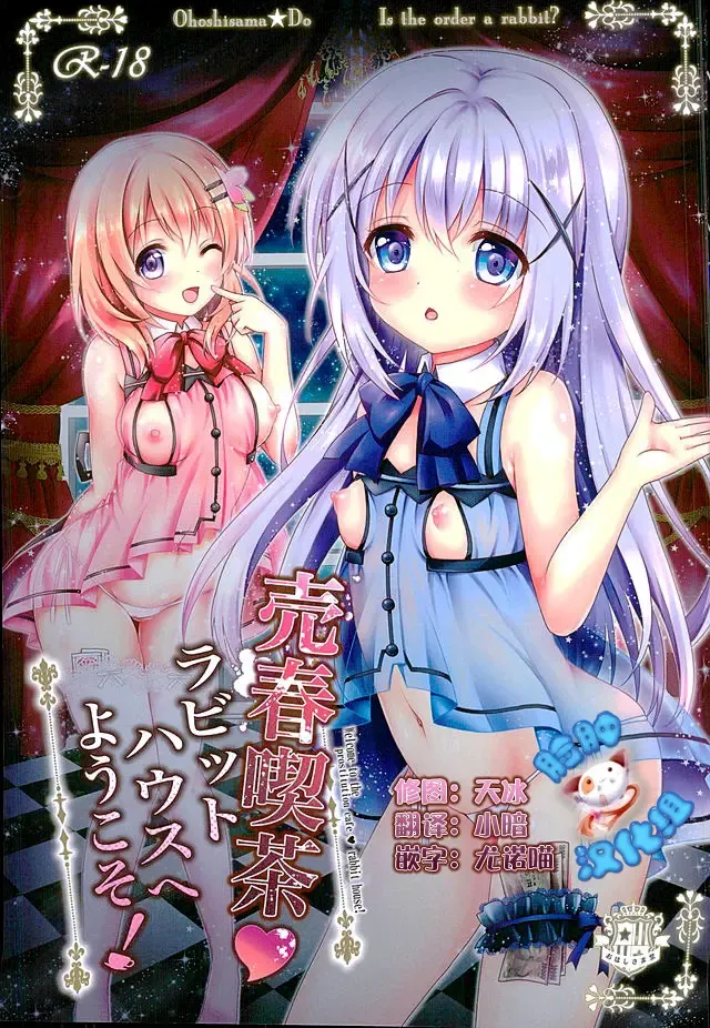 [Geko] Baishun Kissa Rabbit House e Youkoso! Fhentai - Page 1