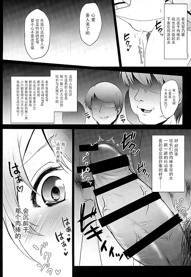 [Geko] Baishun Kissa Rabbit House e Youkoso! Fhentai - Page 12