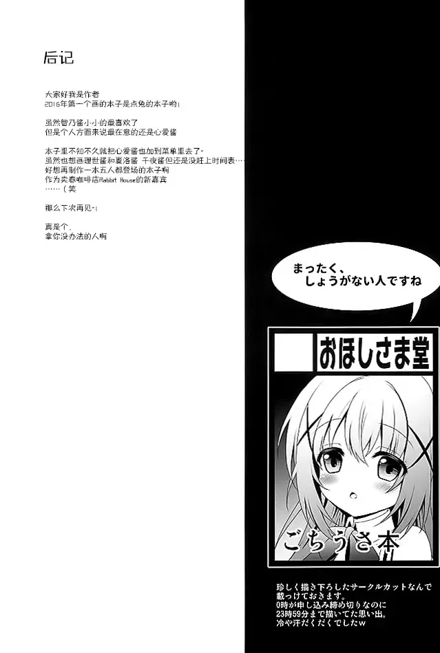 [Geko] Baishun Kissa Rabbit House e Youkoso! Fhentai - Page 21