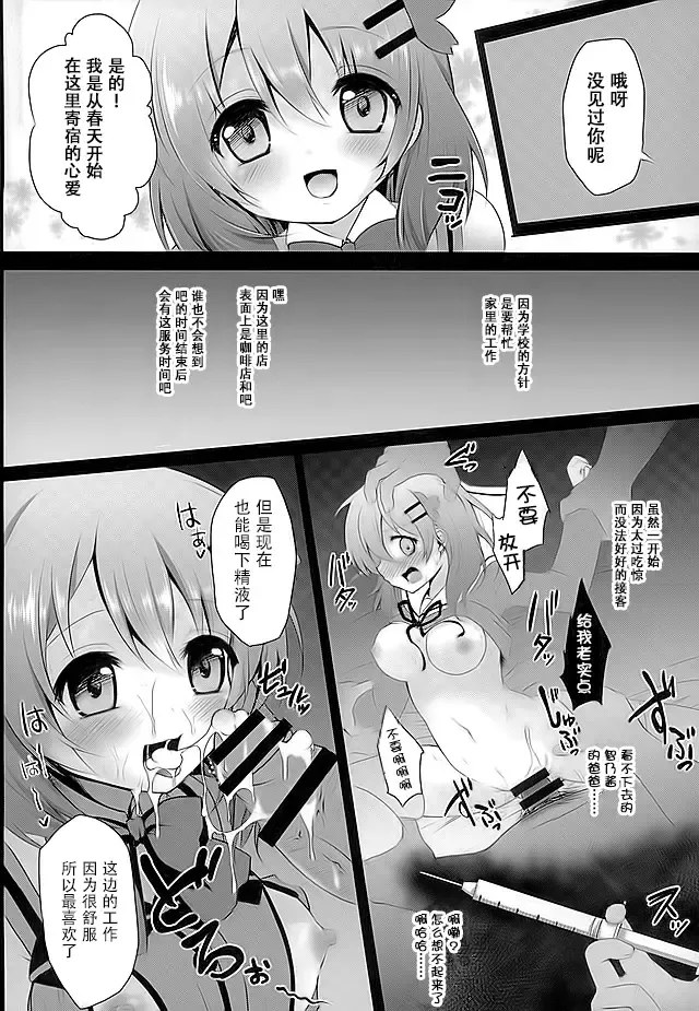 [Geko] Baishun Kissa Rabbit House e Youkoso! Fhentai - Page 8