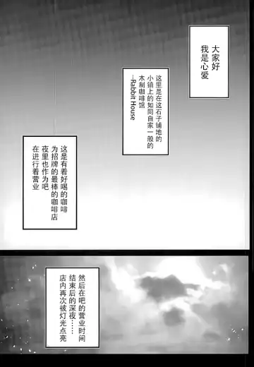 [Geko] Baishun Kissa Rabbit House e Youkoso! Fhentai - Page 3