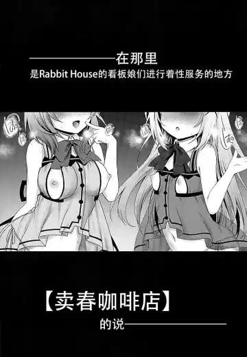 [Geko] Baishun Kissa Rabbit House e Youkoso! Fhentai - Page 4