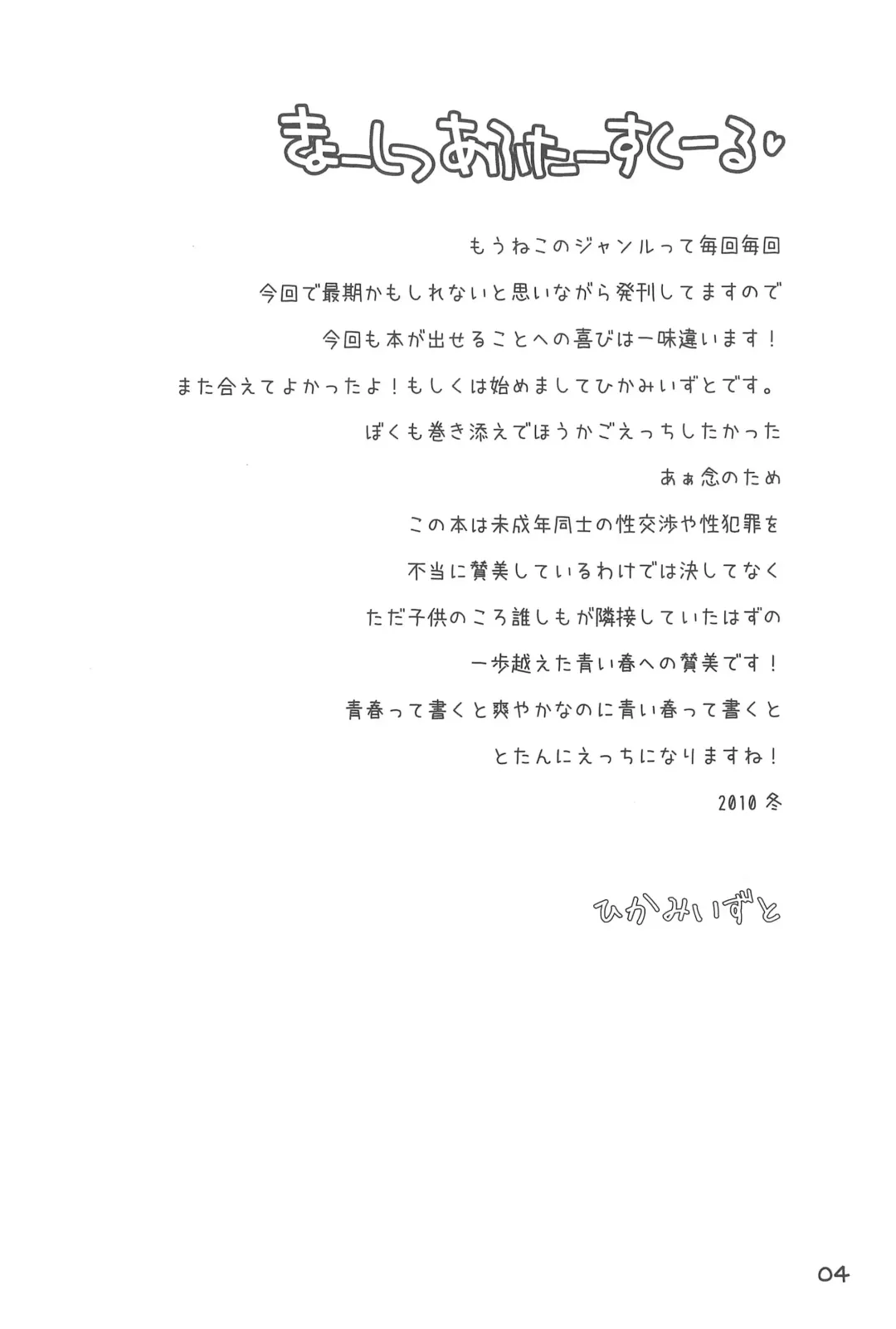 [Hikami Izuto] Kyoushitsu After School Fhentai - Page 4