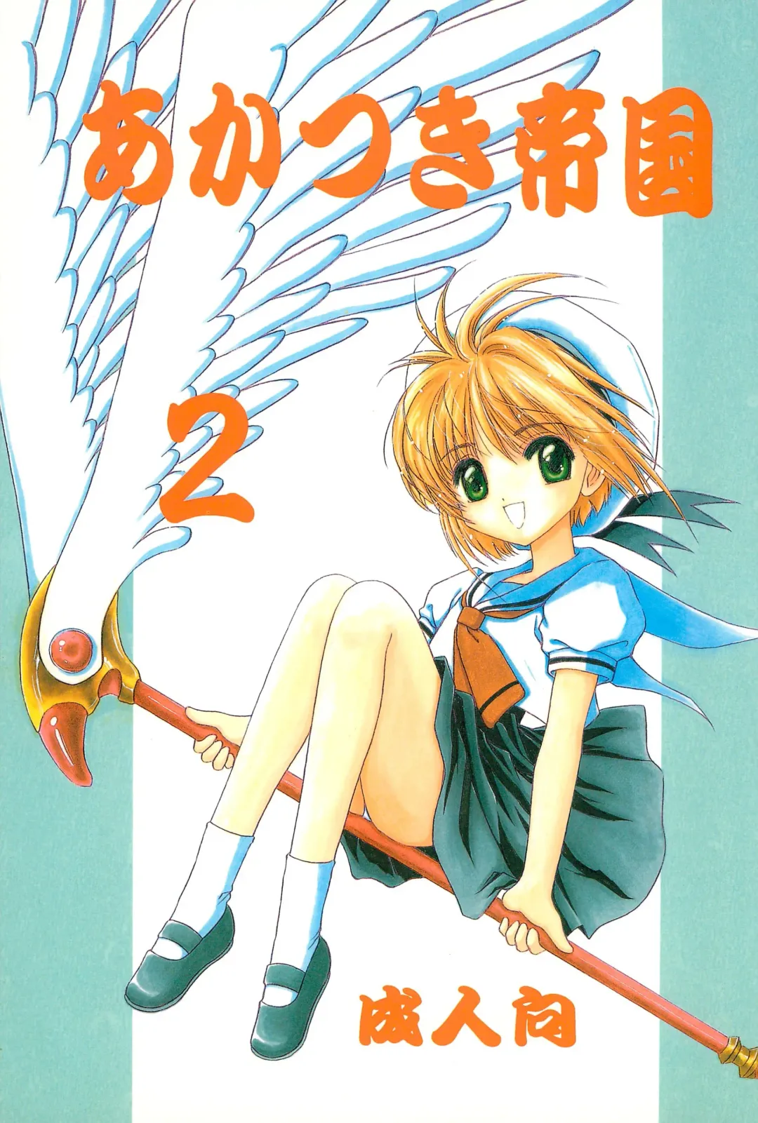 [Akatsuki - Yamashita Masahiro] Akatsuki Teikoku 2 Fhentai - Page 1