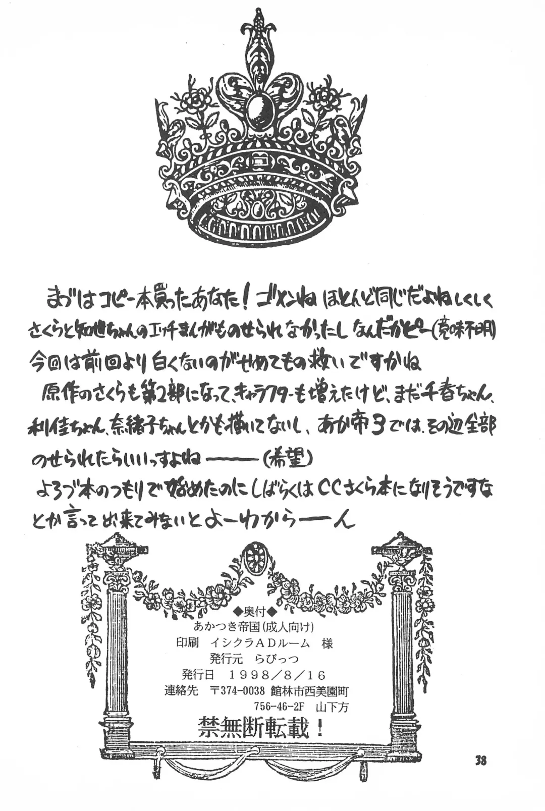 [Akatsuki - Yamashita Masahiro] Akatsuki Teikoku 2 Fhentai - Page 40