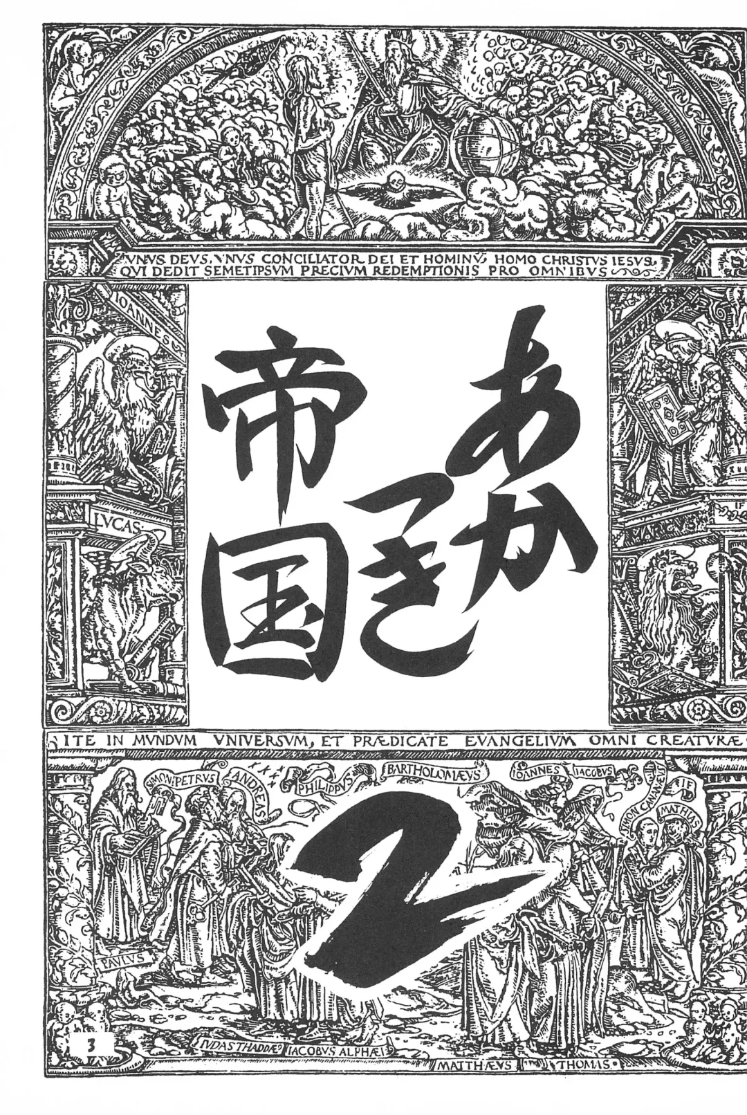 [Akatsuki - Yamashita Masahiro] Akatsuki Teikoku 2 Fhentai - Page 5