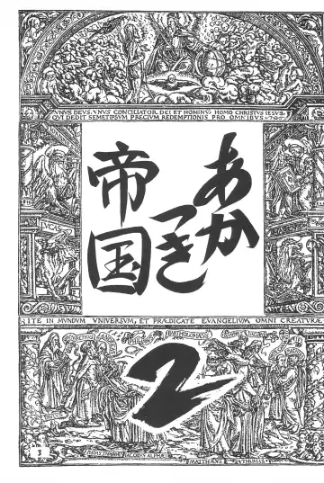 [Akatsuki - Yamashita Masahiro] Akatsuki Teikoku 2 Fhentai - Page 5