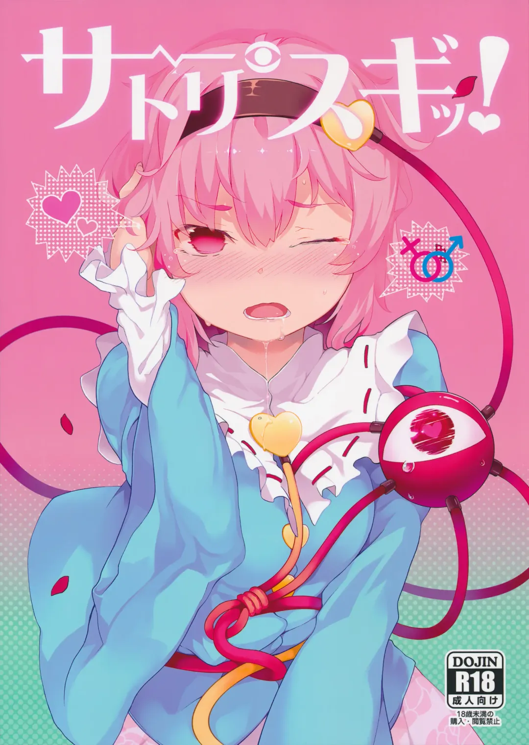 [Saryuu] Satorisugi! Fhentai - Page 1