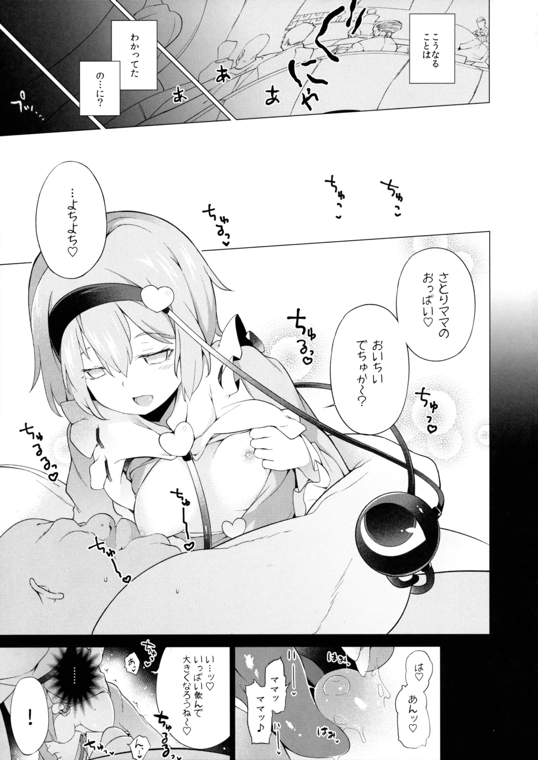 [Saryuu] Satorisugi! Fhentai - Page 12