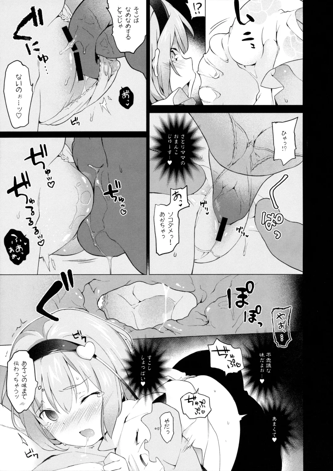 [Saryuu] Satorisugi! Fhentai - Page 14