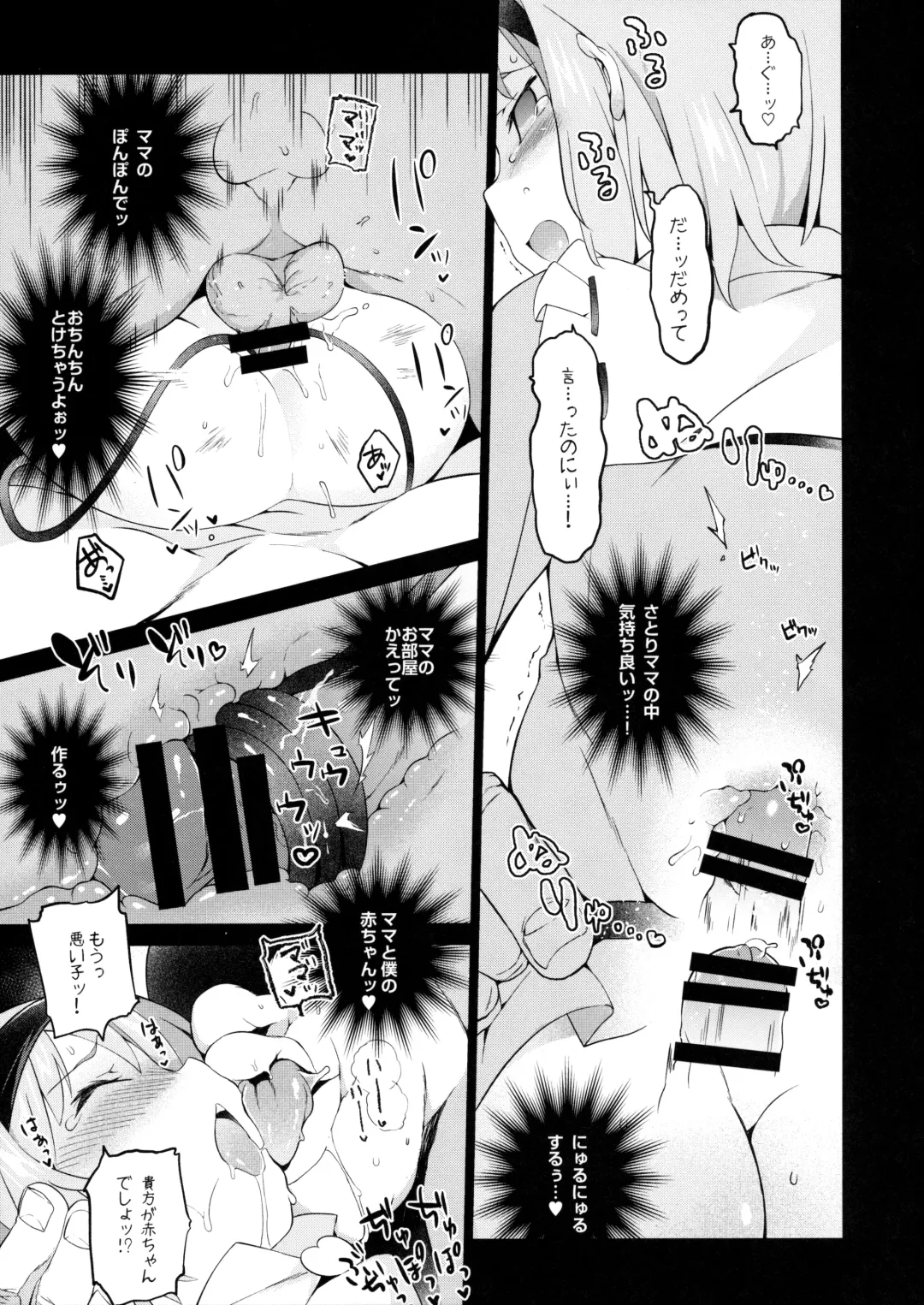 [Saryuu] Satorisugi! Fhentai - Page 16