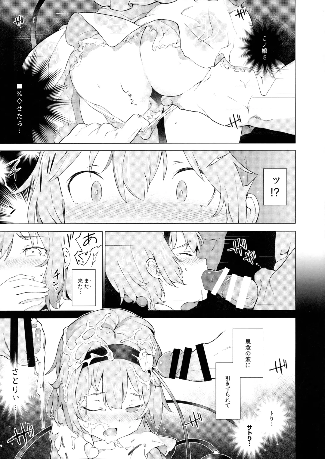 [Saryuu] Satorisugi! Fhentai - Page 4
