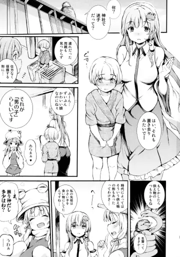 [Satetsu] Sanae Onee-chan to Boku Fhentai - Page 2