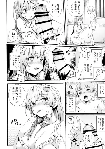 [Satetsu] Sanae Onee-chan to Boku Fhentai - Page 5