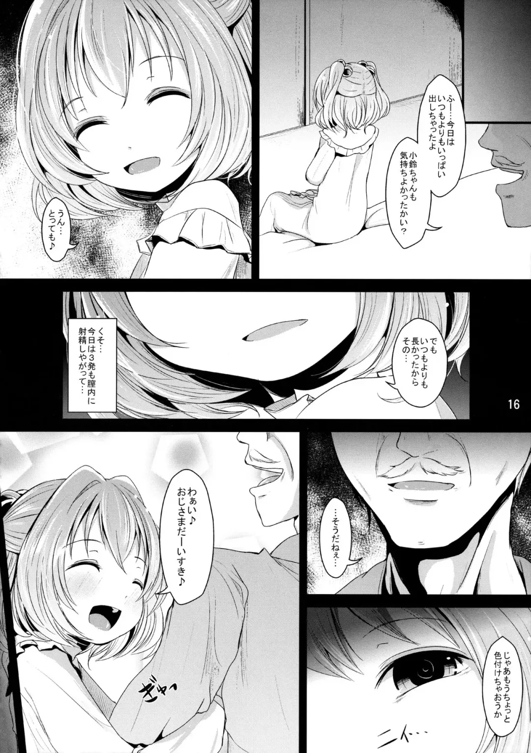 [Kurona] Kawaii Kosuzu-chan Fhentai - Page 15