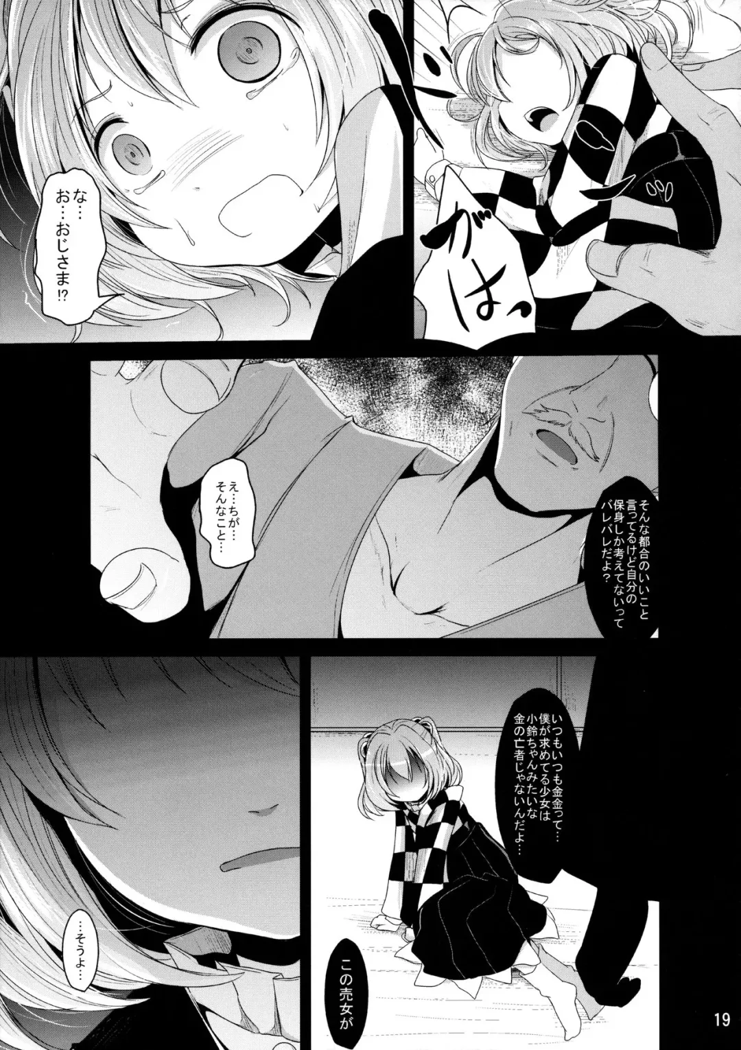 [Kurona] Kawaii Kosuzu-chan Fhentai - Page 18