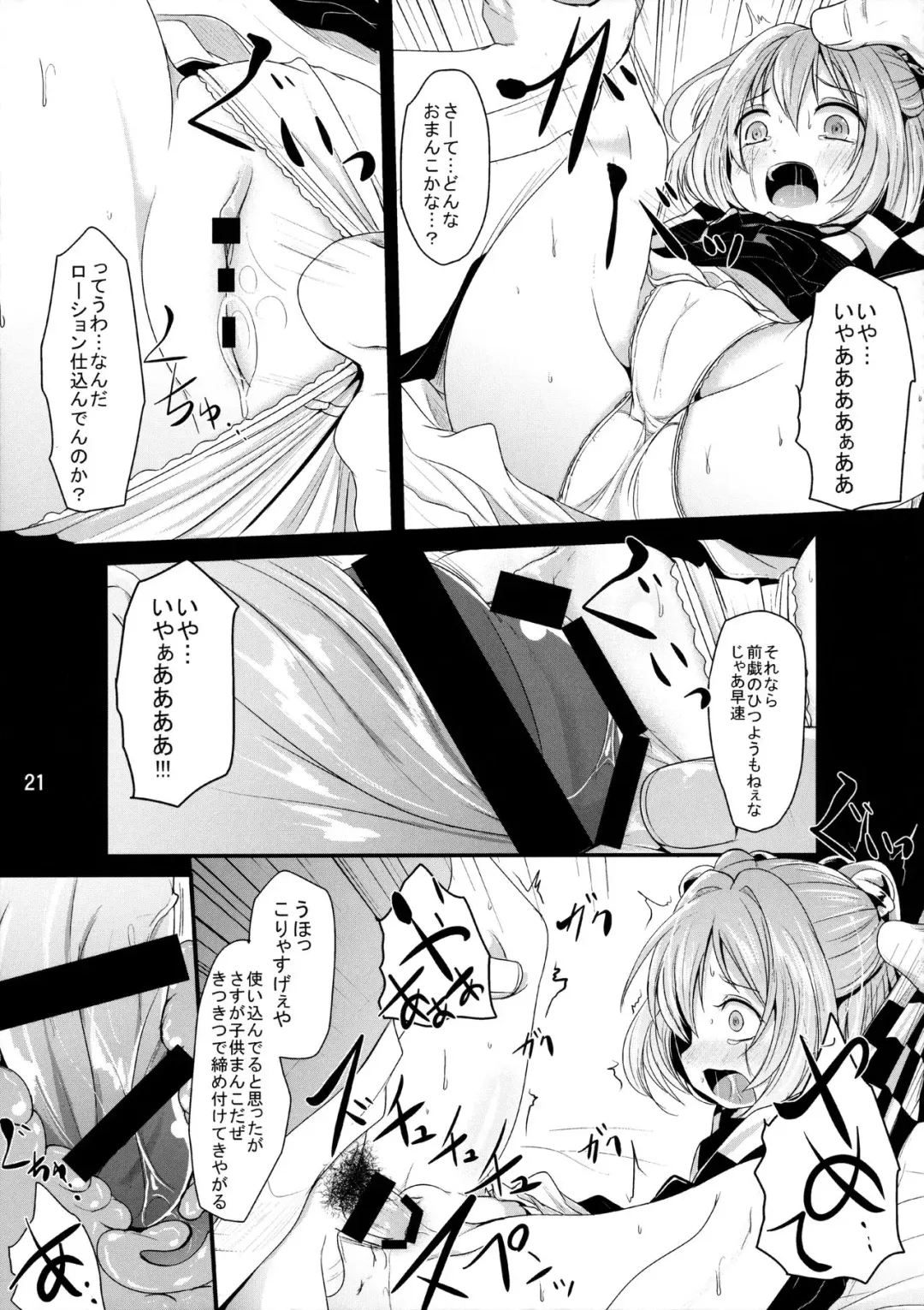 [Kurona] Kawaii Kosuzu-chan Fhentai - Page 20