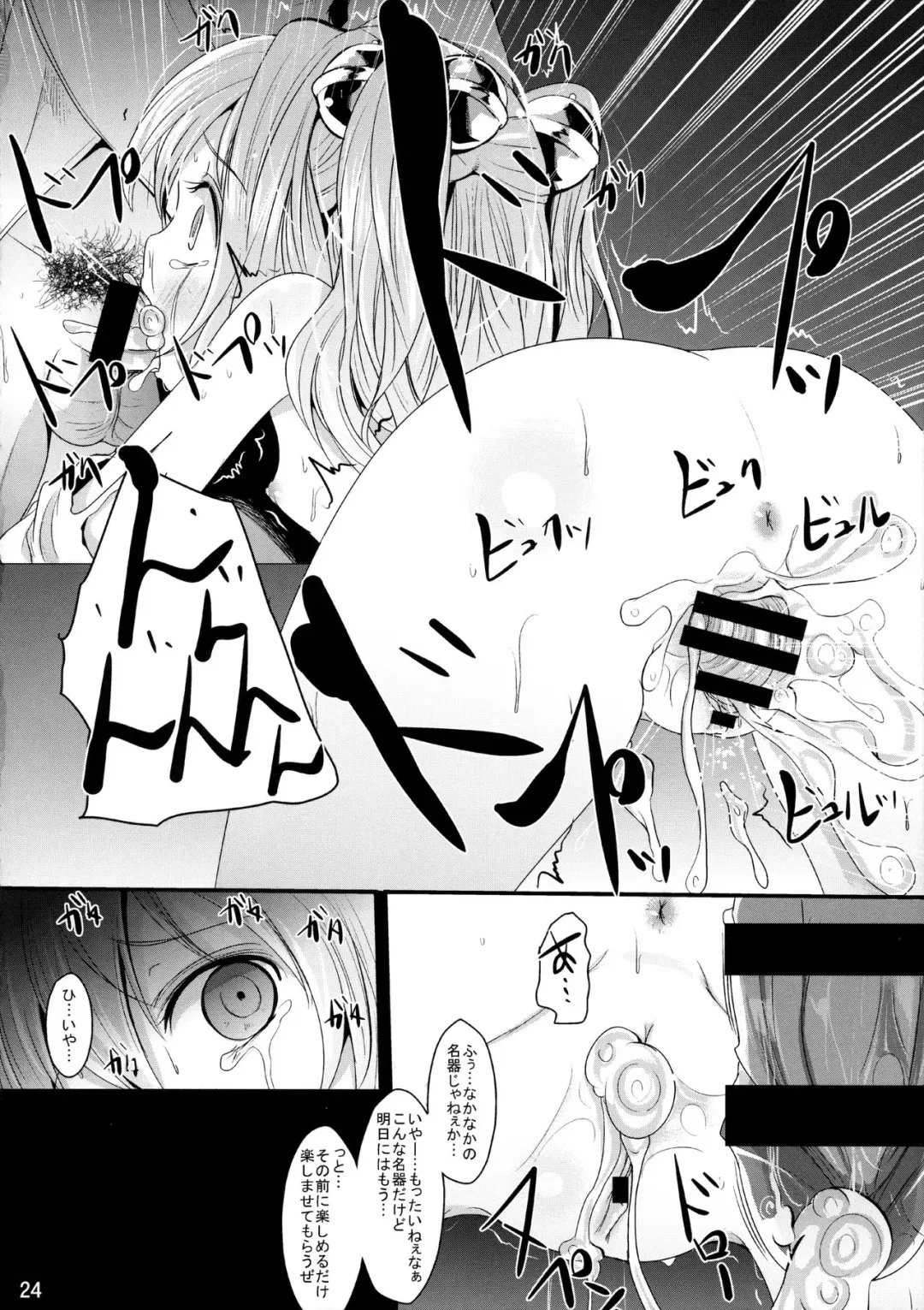 [Kurona] Kawaii Kosuzu-chan Fhentai - Page 23