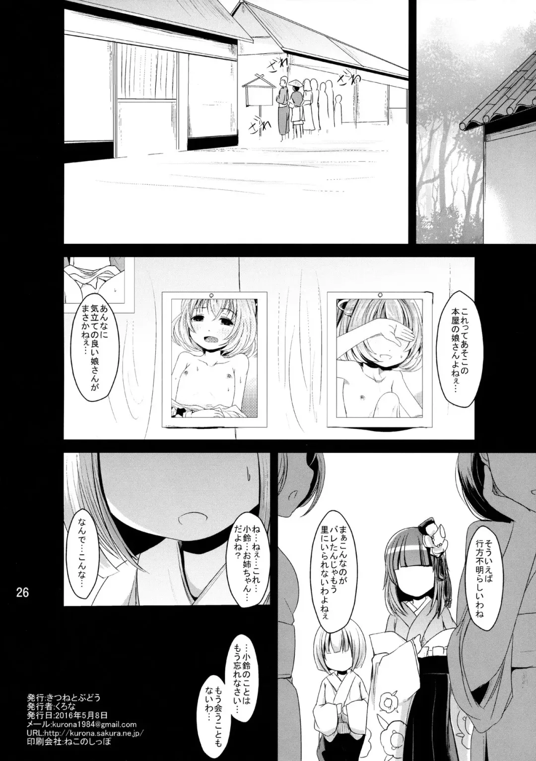 [Kurona] Kawaii Kosuzu-chan Fhentai - Page 25