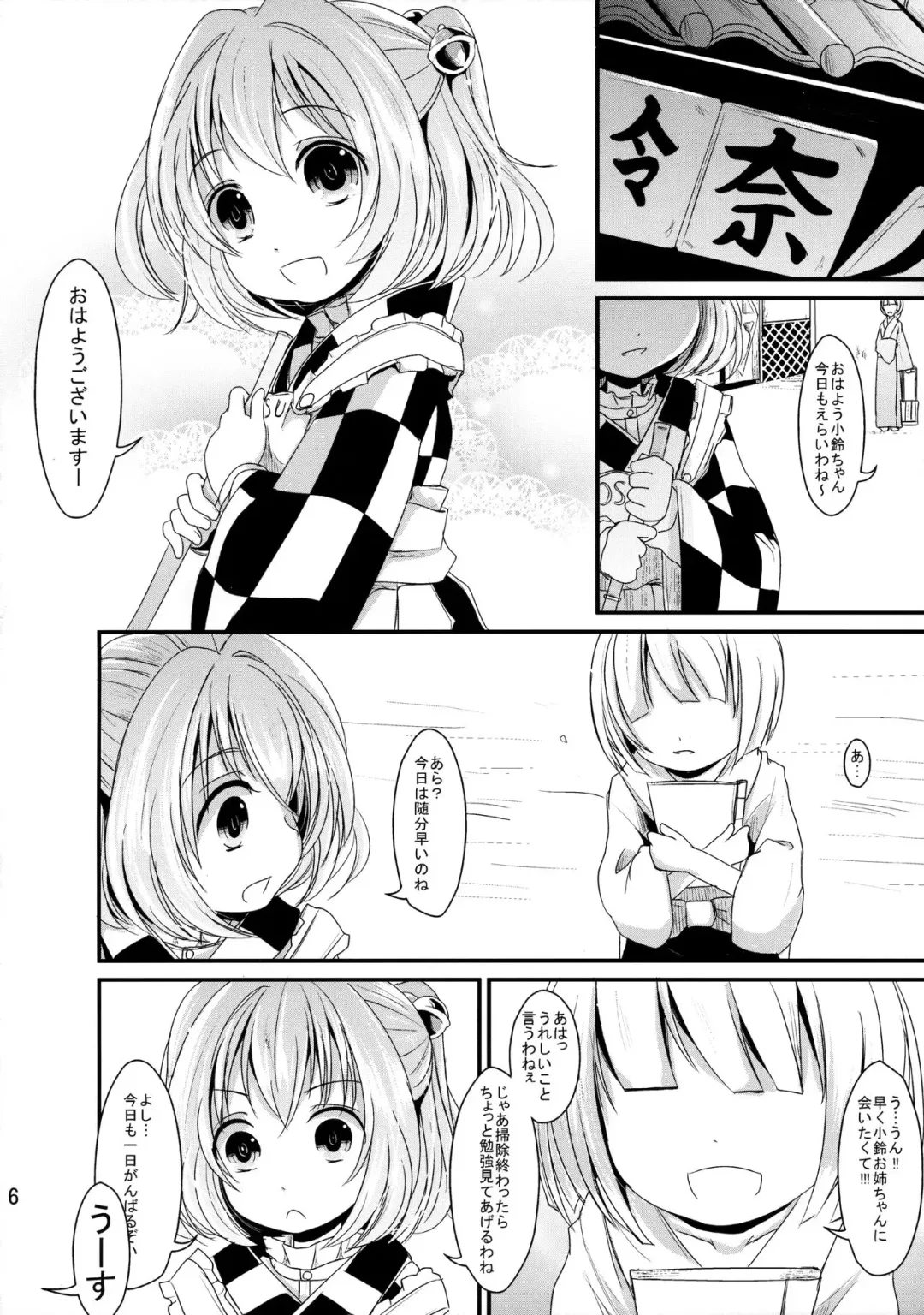 [Kurona] Kawaii Kosuzu-chan Fhentai - Page 5