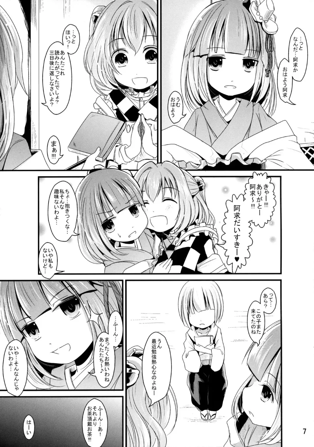 [Kurona] Kawaii Kosuzu-chan Fhentai - Page 6